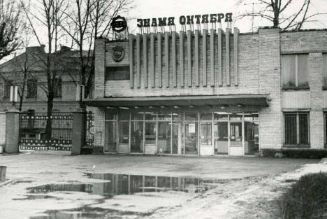 ПО «Знамя Октября»